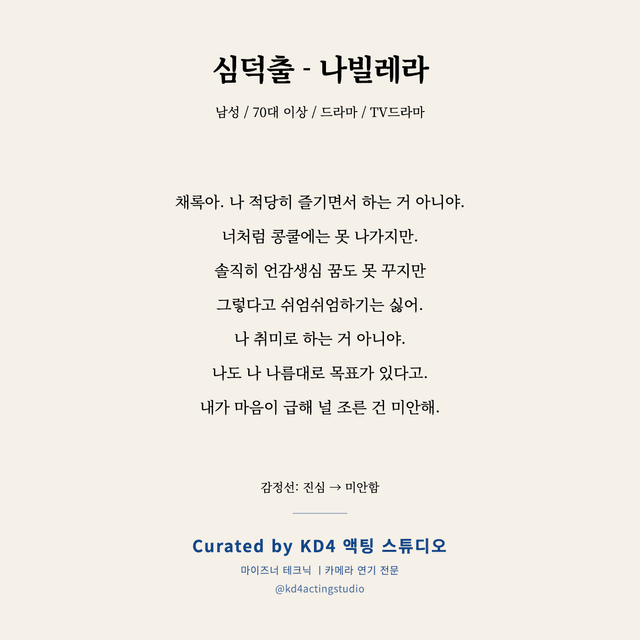심덕출 - 나빌레라 독백 대본 카드 (남성 / 70대 이상)