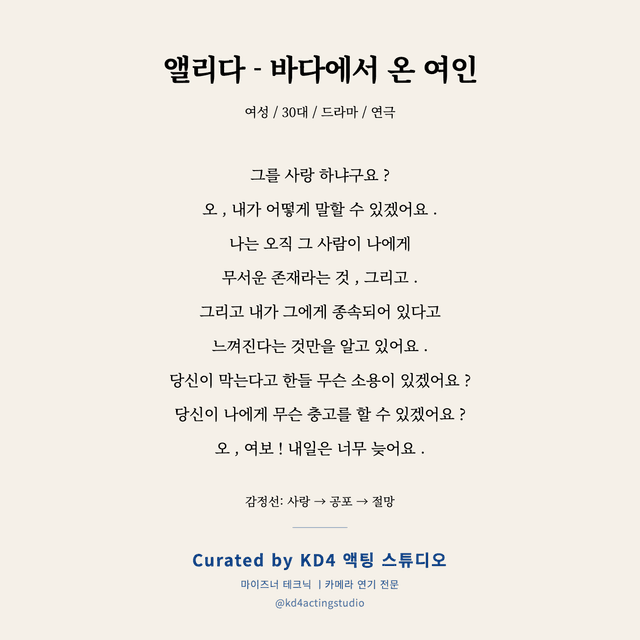 앨리다 - 바다에서 온 여인 독백 대본 카드 (여성 / 30대)