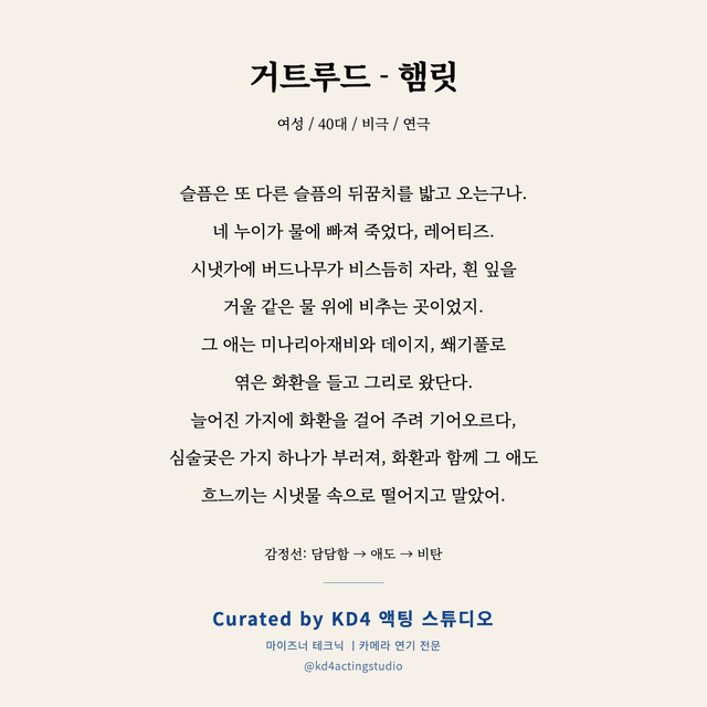 거트루드 - 햄릿 독백 대본 카드 (여성 / 40대)