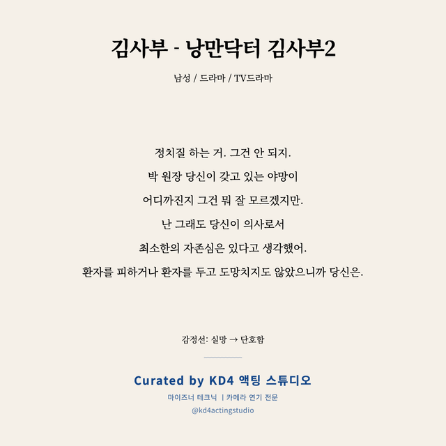 김사부 - 낭만닥터 김사부2 독백 대본 카드 (남성)