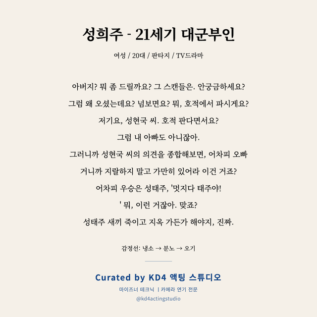 성희주 - 21세기 대군부인 독백 대본 카드 (여성 / 20대)