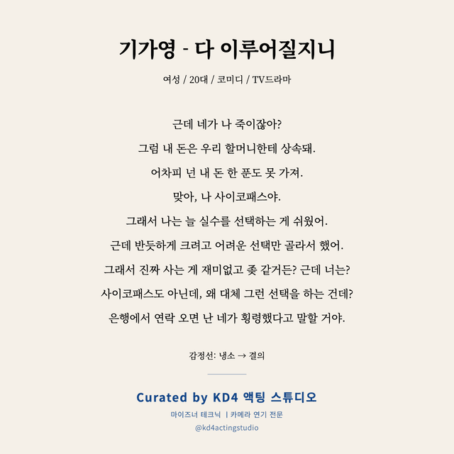 기가영 - 다 이루어질지니 독백 대본 카드 (여성 / 20대)