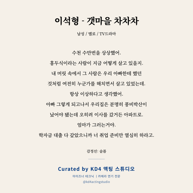 이석형 - 갯마을 차차차 독백 대본 카드 (남성)