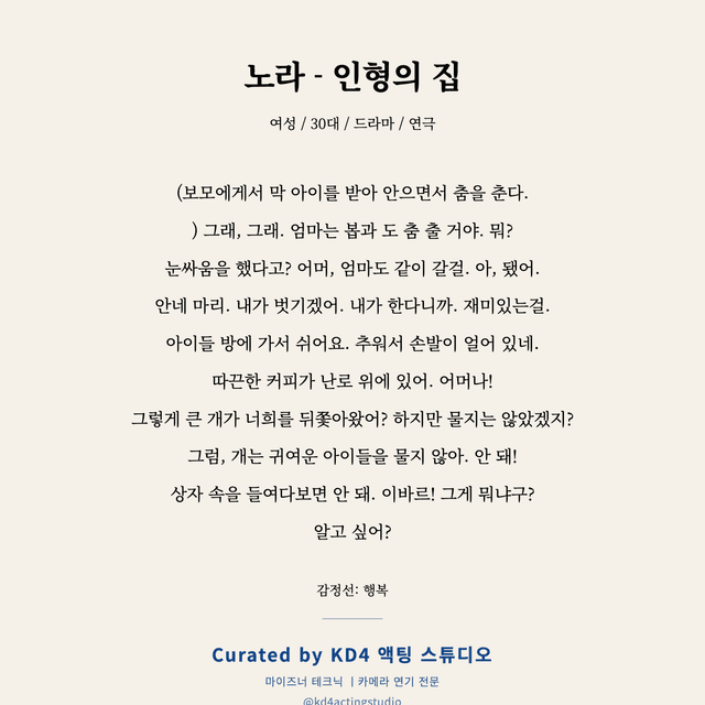 노라 - 인형의 집 독백 대본 카드 (여성 / 30대)
