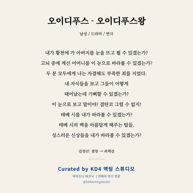 오이디푸스 - 오이디푸스왕 독백 대본 카드 (남성)