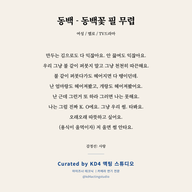 동백 - 동백꽃 필 무렵 독백 대본 카드 (여성)
