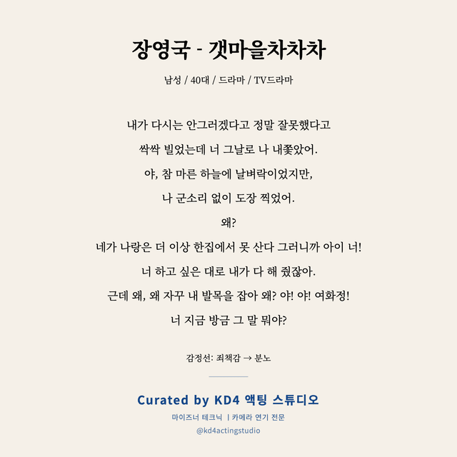 장영국 - 갯마을차차차 독백 대본 카드 (남성 / 40대)