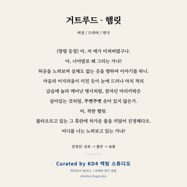 거트루드 - 햄릿 독백 대본 카드 (여성)