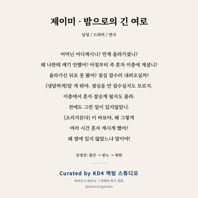 제이미 - 밤으로의 긴 여로 독백 대본 카드 (남성)