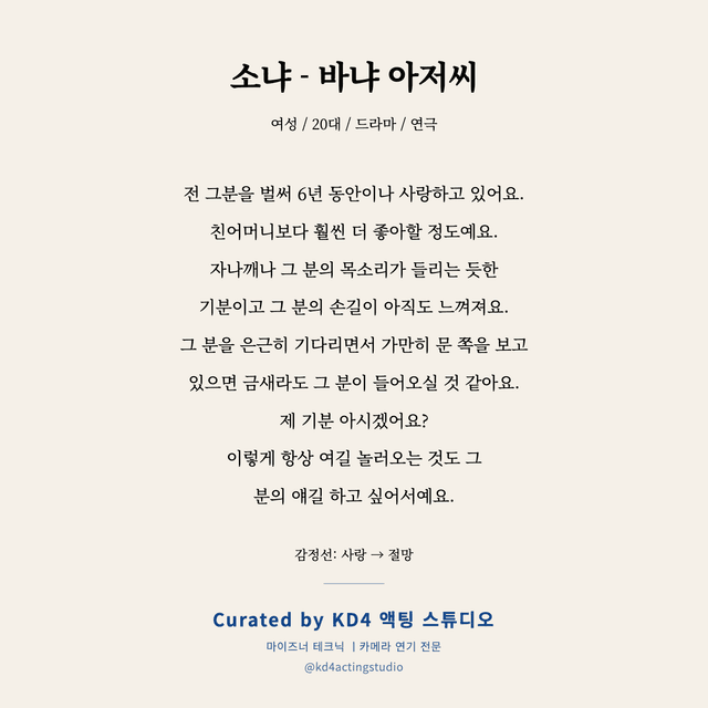 소냐 - 바냐 아저씨 독백 대본 카드 (여성 / 20대)