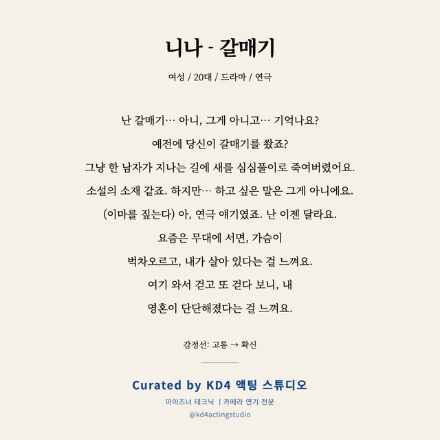 니나 - 갈매기 독백 대본 카드 (여성 / 20대)