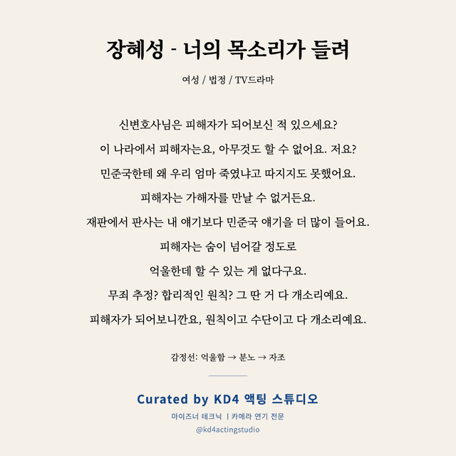 장혜성 - 너의 목소리가 들려 독백 대본 카드 (여성)