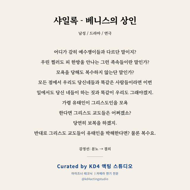 샤일록 - 베니스의 상인 독백 대본 카드 (남성)