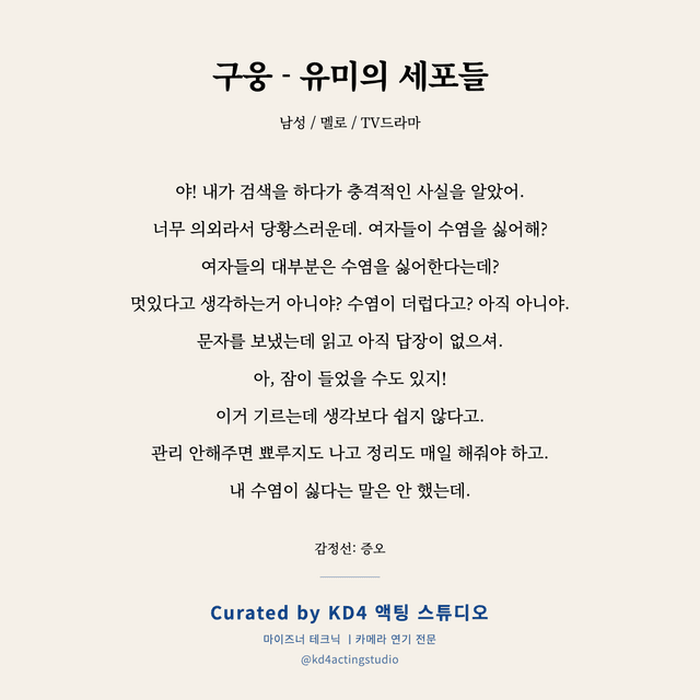 구웅 - 유미의 세포들 독백 대본 카드 (남성)