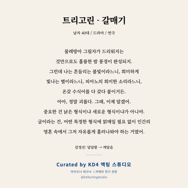 트리고린 - 갈매기 독백 대본 카드 (남성 / 40대)