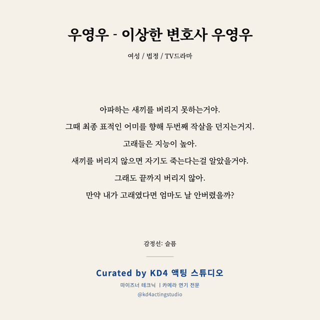 우영우 - 이상한 변호사 우영우 독백 대본 카드 (여성)