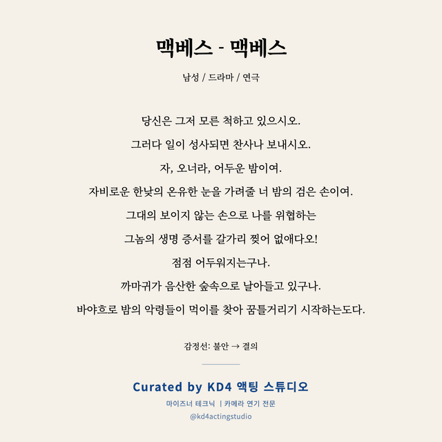 맥베스 - 맥베스 독백 대본 카드 (남성)