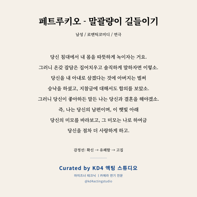 페트루키오 - 말괄량이 길들이기 독백 대본 카드 (남성)