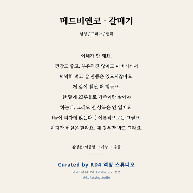 메드비옌코 - 갈매기 독백 대본 카드 (남성)