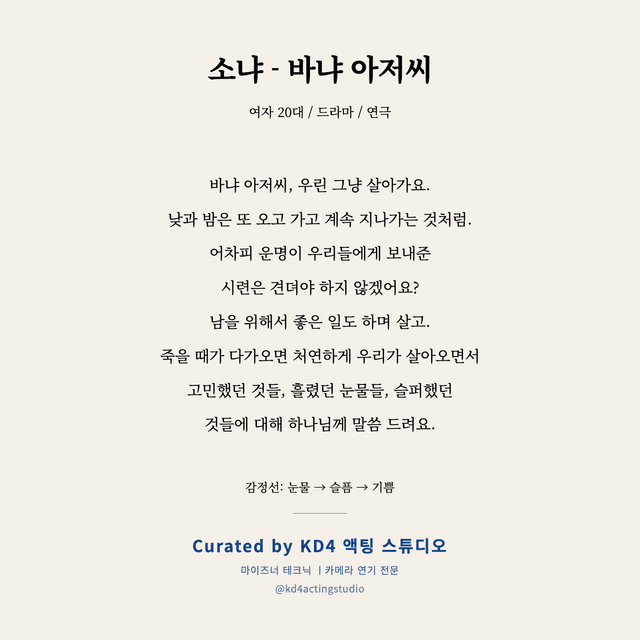 소냐 - 바냐 아저씨 독백 대본 카드 (여성 / 20대)