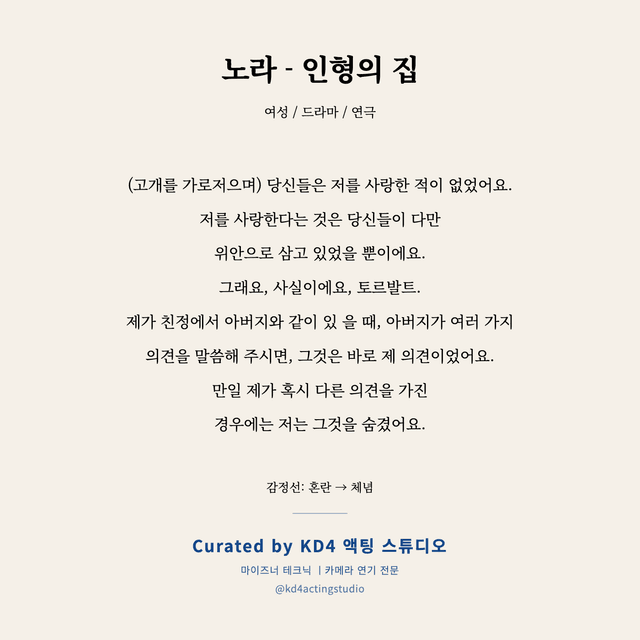노라 - 인형의 집 독백 대본 카드 (여성)