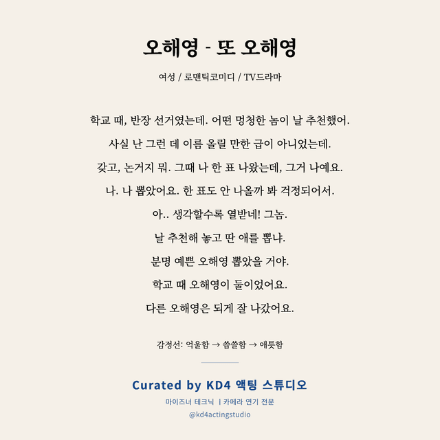 오해영 - 또 오해영 독백 대본 카드 (여성)
