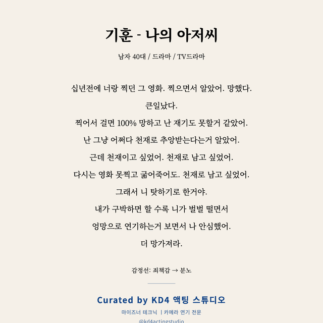 기훈 - 나의 아저씨 독백 대본 카드 (남성 / 40대)