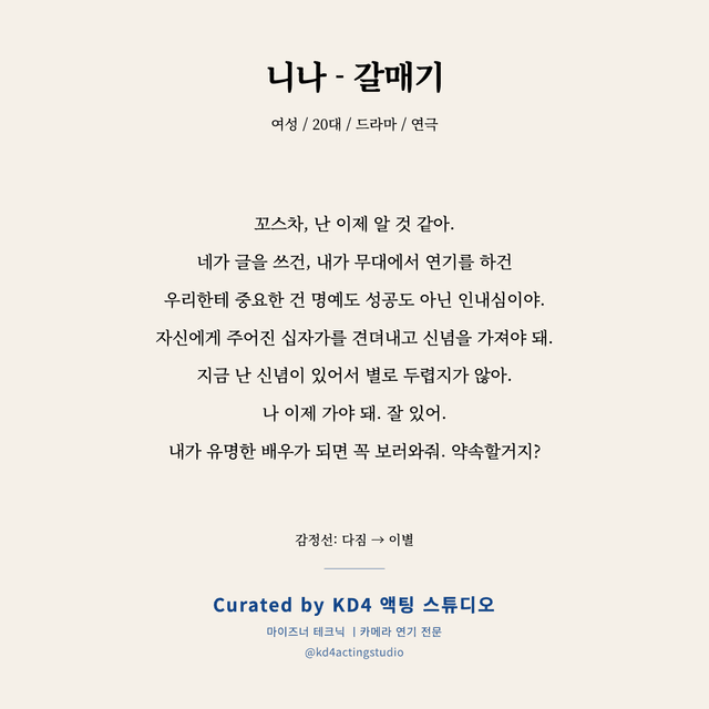 니나 - 갈매기 독백 대본 카드 (여성 / 20대)