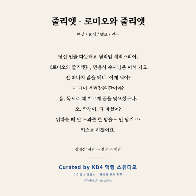 줄리엣 - 로미오와 줄리엣 독백 대본 카드 (여성 / 10대)
