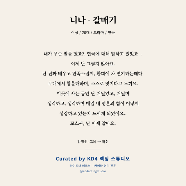 니나 - 갈매기 독백 대본 카드 (여성 / 20대)