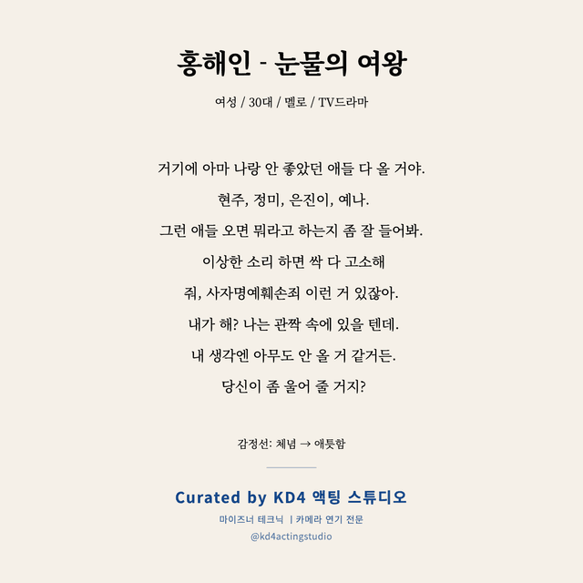 홍해인 - 눈물의 여왕 독백 대본 카드 (여성 / 30대)