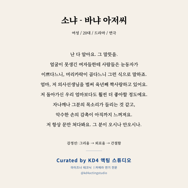 소냐 - 바냐 아저씨 독백 대본 카드 (여성 / 20대)