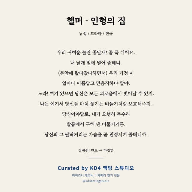 헬머 - 인형의 집 독백 대본 카드 (남성)
