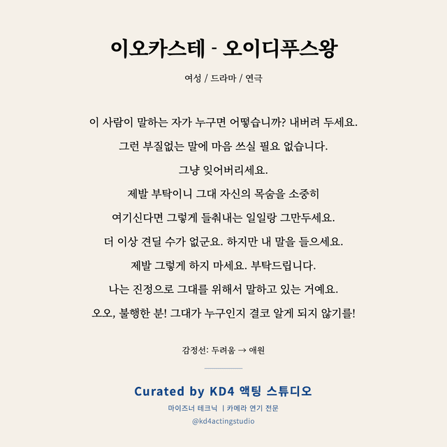 이오카스테 - 오이디푸스왕 독백 대본 카드 (여성)