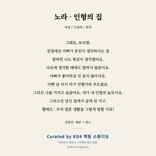 노라 - 인형의 집 독백 대본 카드 (여성)