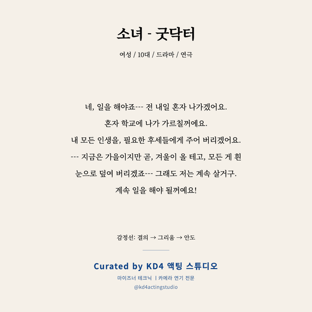 소녀 - 굿닥터 독백 대본 카드 (여성 / 10대)