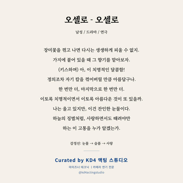 오셀로 - 오셀로 독백 대본 카드 (남성)