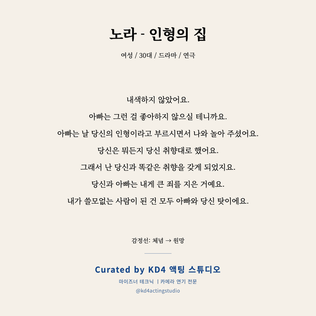 노라 - 인형의 집 독백 대본 카드 (여성 / 30대)
