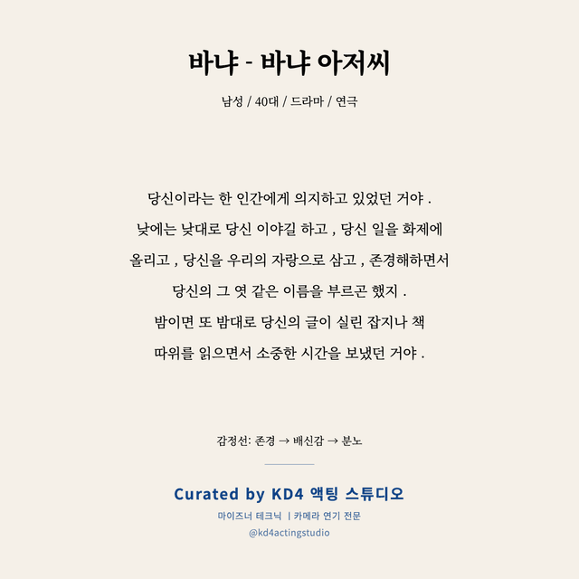 바냐 - 바냐 아저씨 독백 대본 카드 (남성 / 40대)