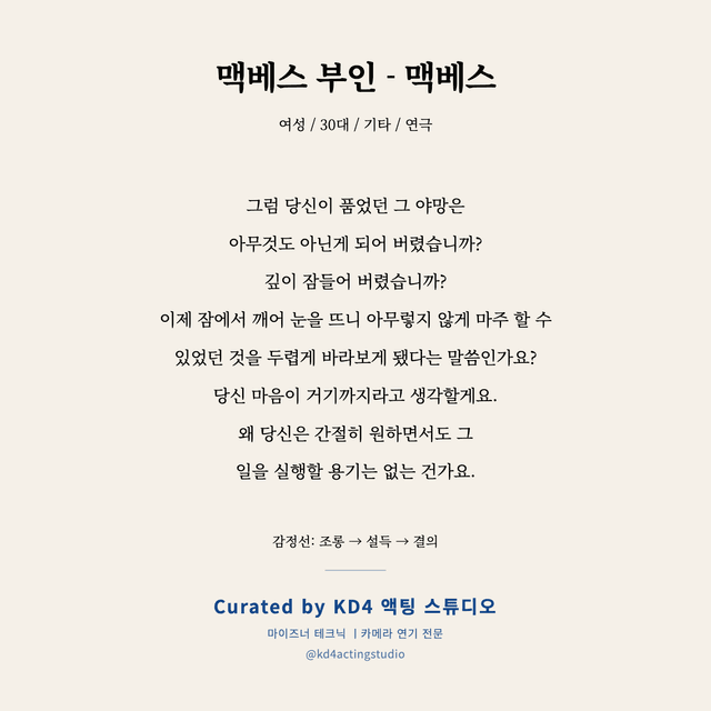 맥베스 부인 - 맥베스 독백 대본 카드 (여성 / 30대)