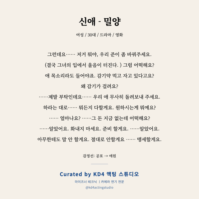 신애 - 밀양 독백 대본 카드 (여성 / 30대)