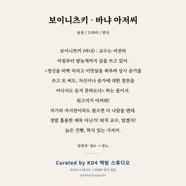 보이니츠키 - 바냐 아저씨 독백 대본 카드 (남성 / 중년)