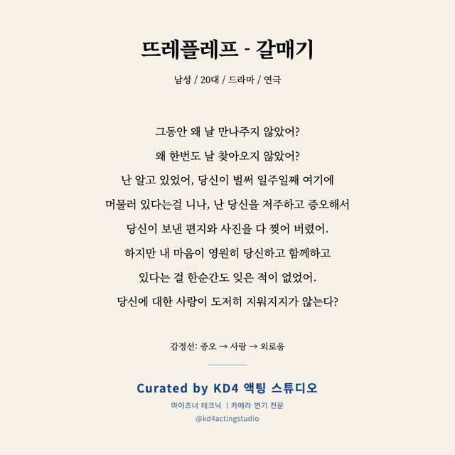 뜨레플레프 - 갈매기 독백 대본 카드 (남성 / 20대)