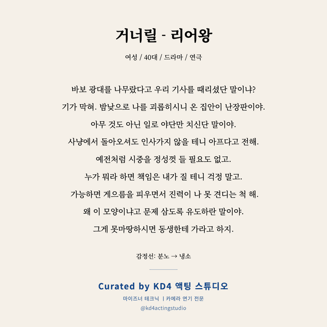 거너릴 - 리어왕 독백 대본 카드 (여성 / 40대)