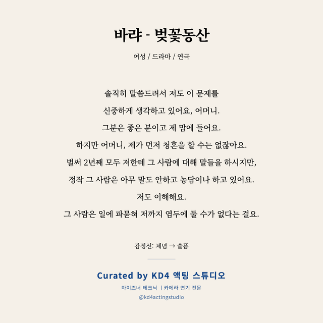 바랴 - 벚꽃동산 독백 대본 카드 (여성)