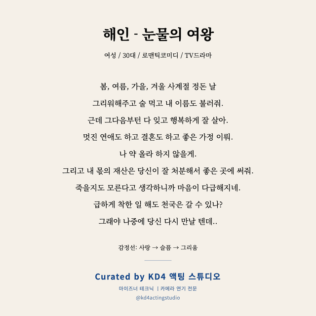해인 - 눈물의 여왕 독백 대본 카드 (여성 / 30대)