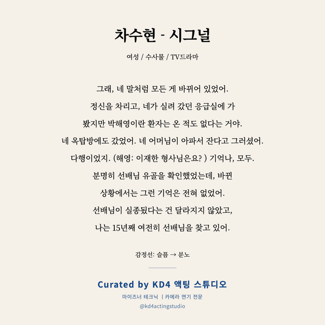 차수현 - 시그널 독백 대본 카드 (여성)
