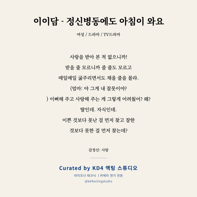 이이담 - 정신병동에도 아침이 와요 독백 대본 카드 (여성)