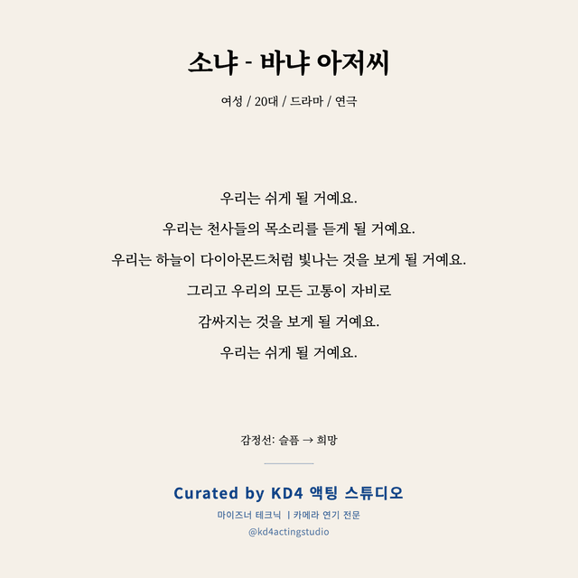 소냐 - 바냐 아저씨 독백 대본 카드 (여성 / 20대)