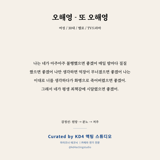 오해영 - 또 오해영 독백 대본 카드 (여성 / 30대)
